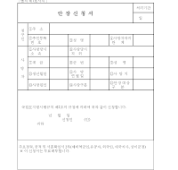 안장신청서 안장신청서